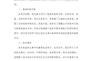 篮球训练总结写什么内容好